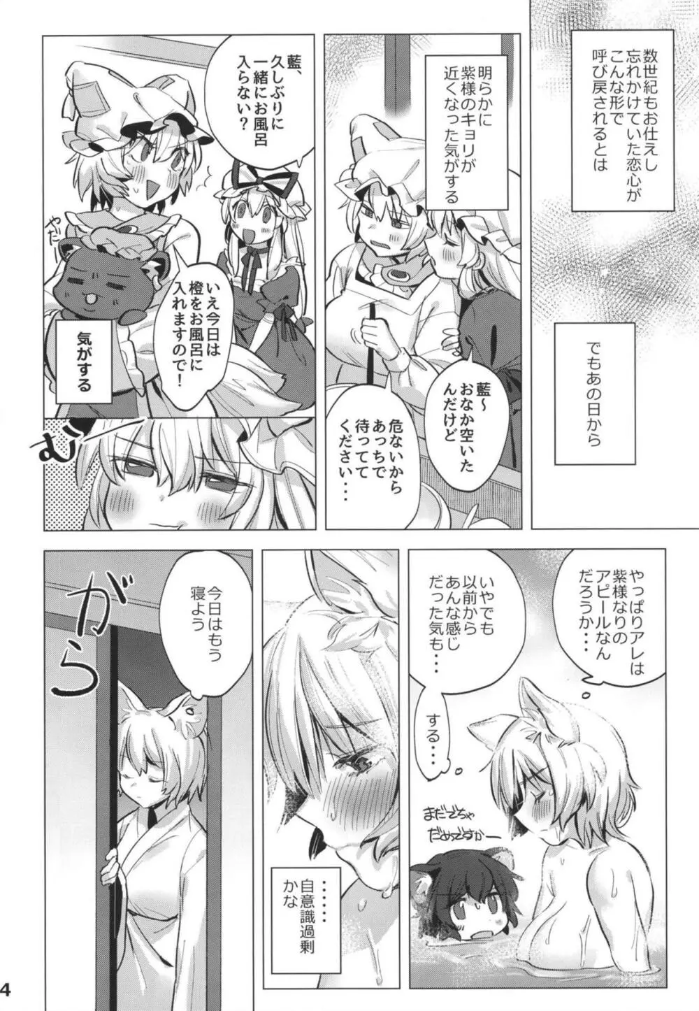 私たちは子どもだった。 Page.3