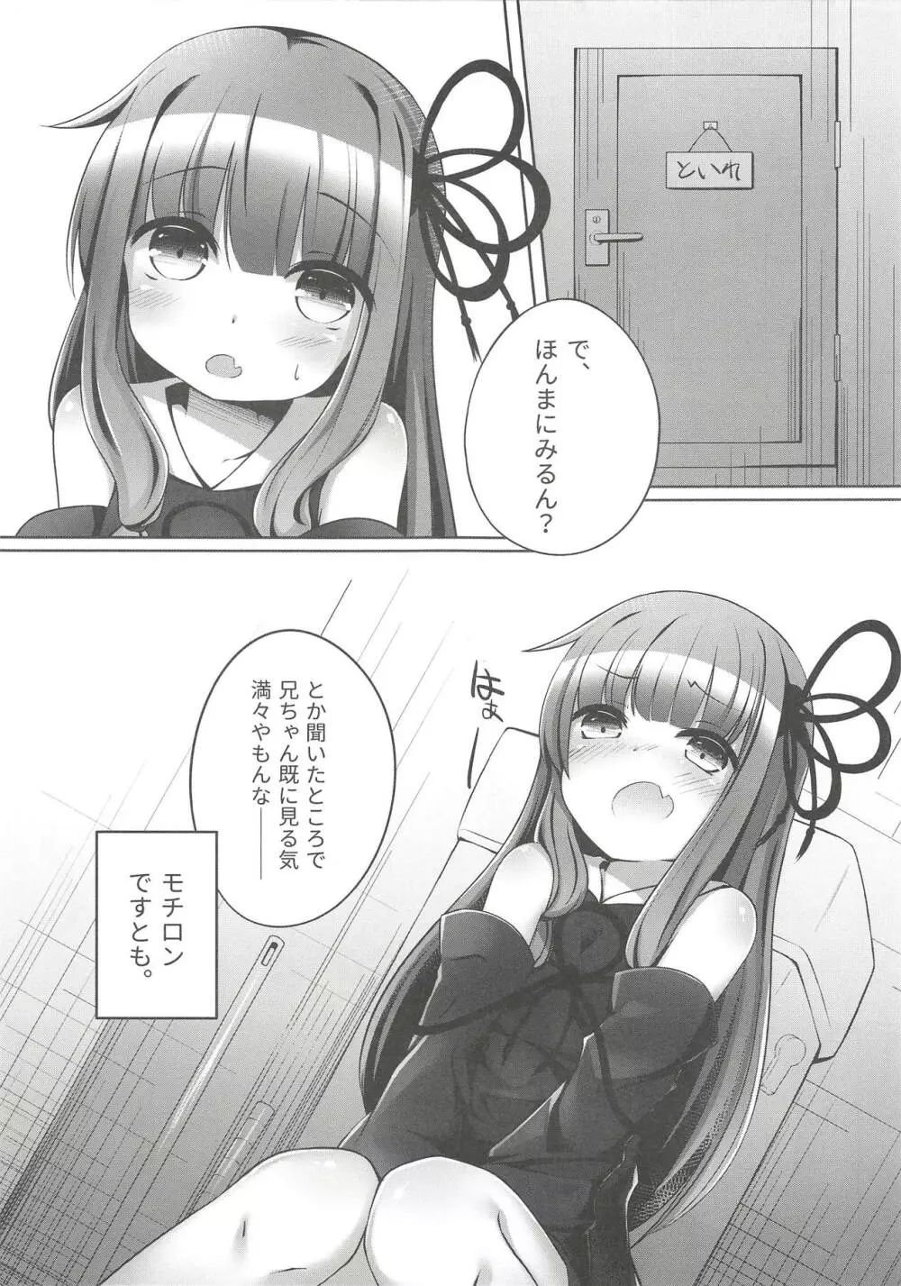 茜ちゃんちゅっちゅ。2 Page.10