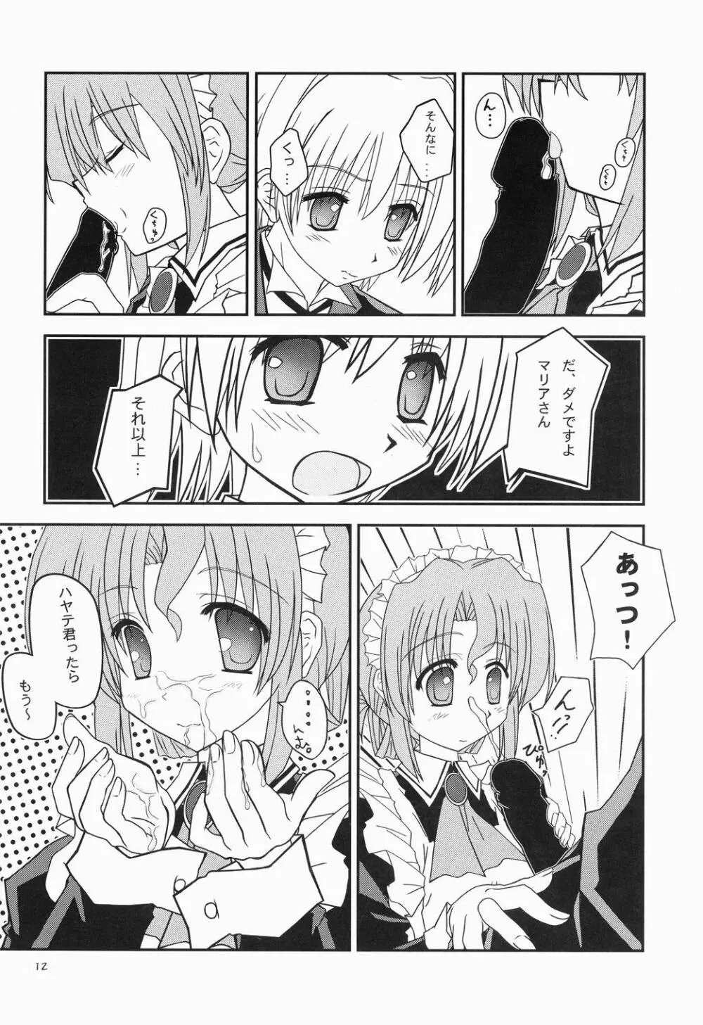 家政婦さんが見てる3 Page.11