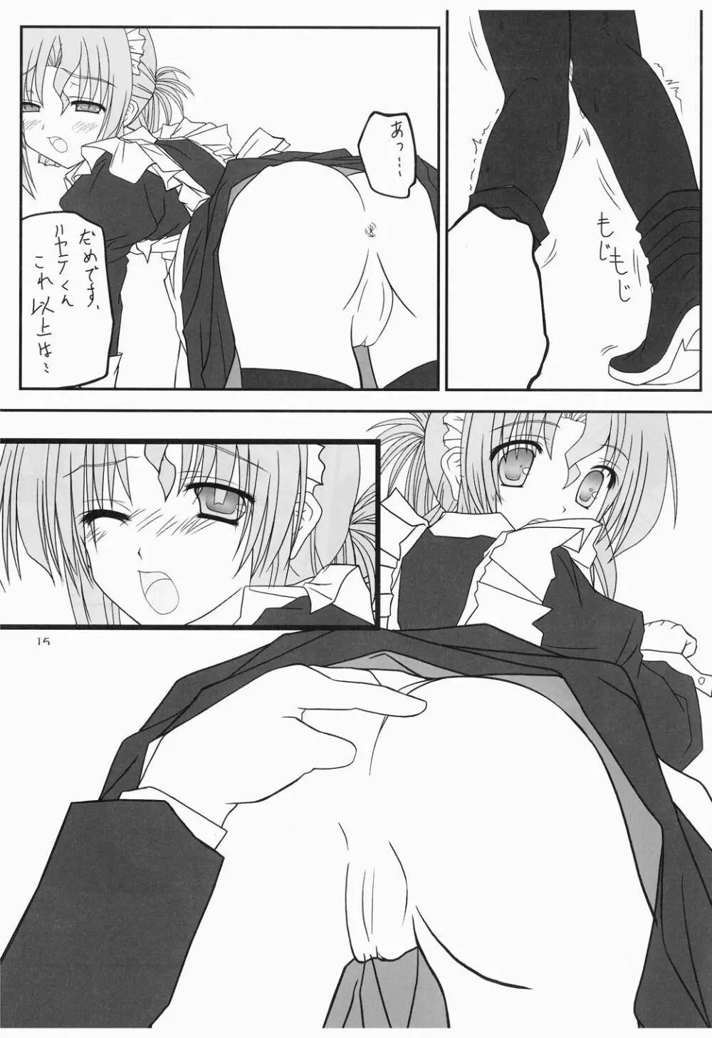 家政婦さんが見てる3 Page.14