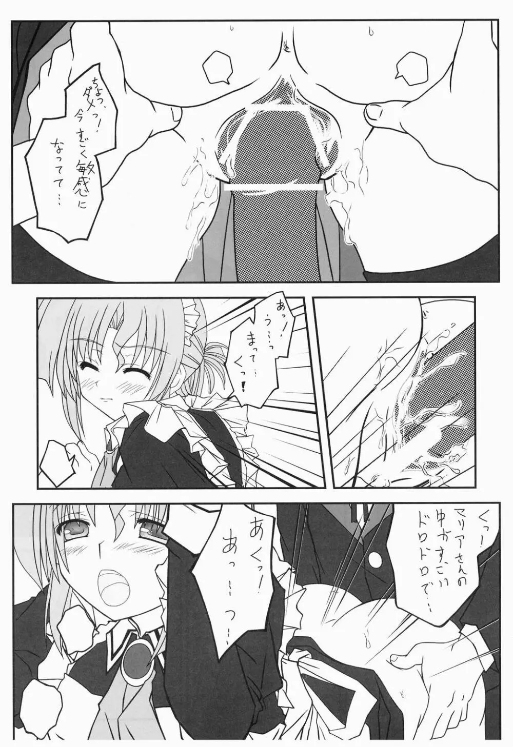 家政婦さんが見てる3 Page.17