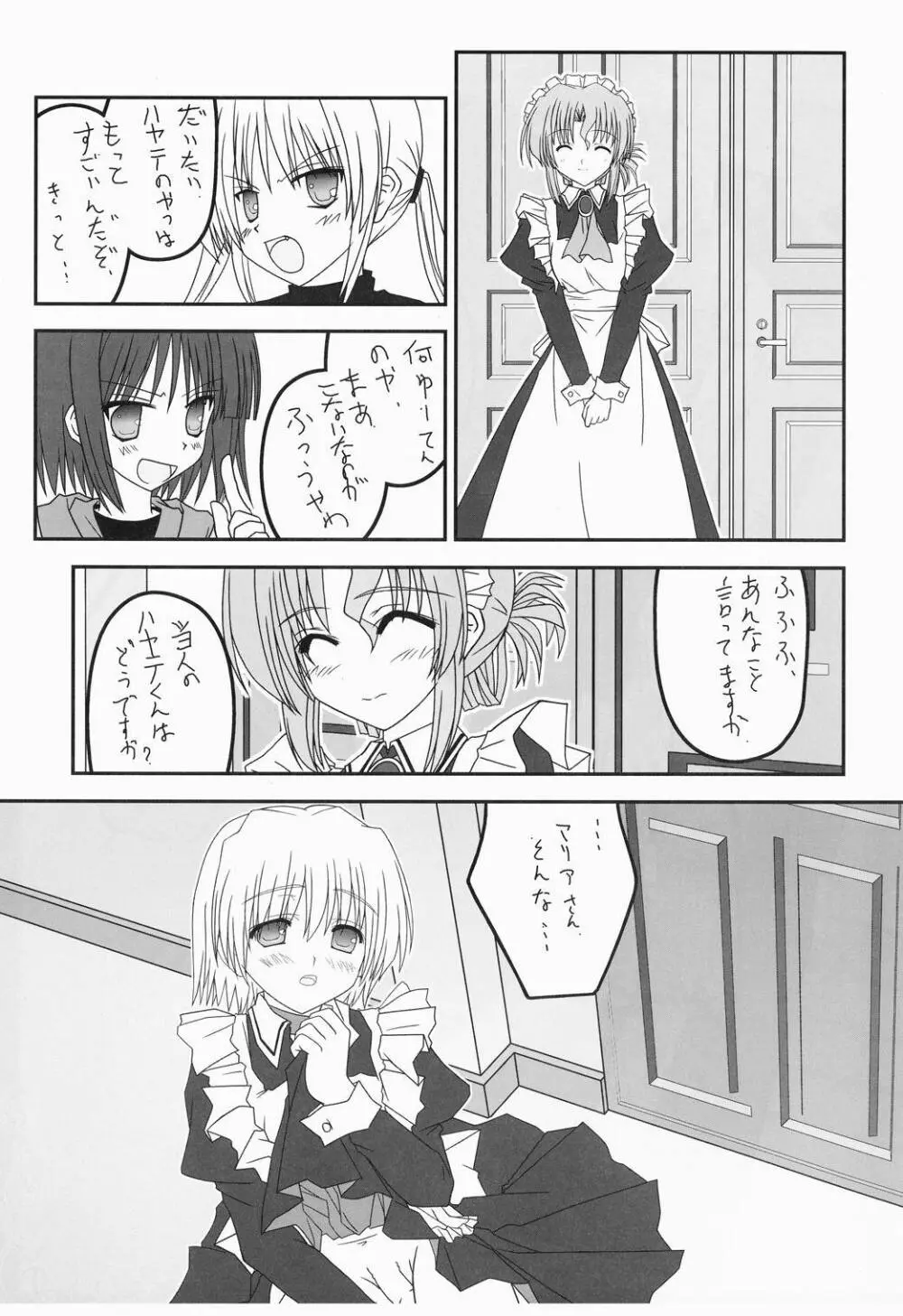 家政婦さんが見てる3 Page.22