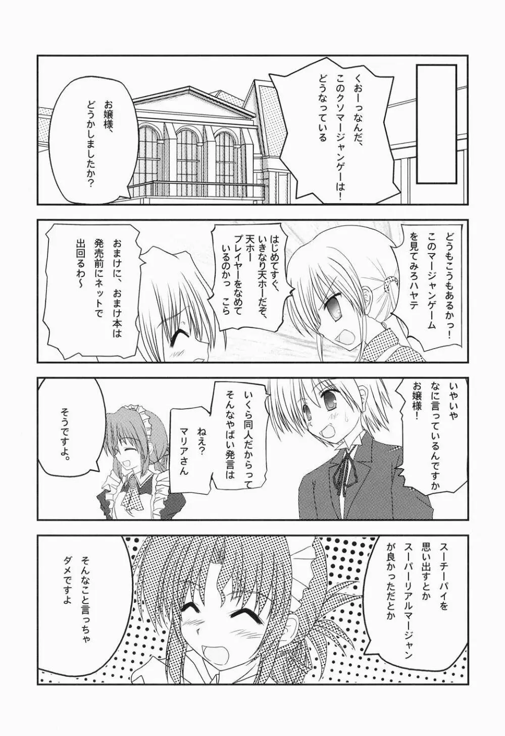 家政婦さんが見てる3 Page.5