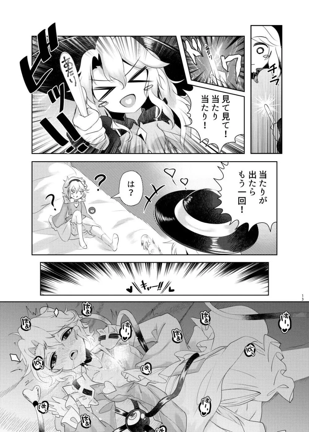 チテイのBe The One Page.12