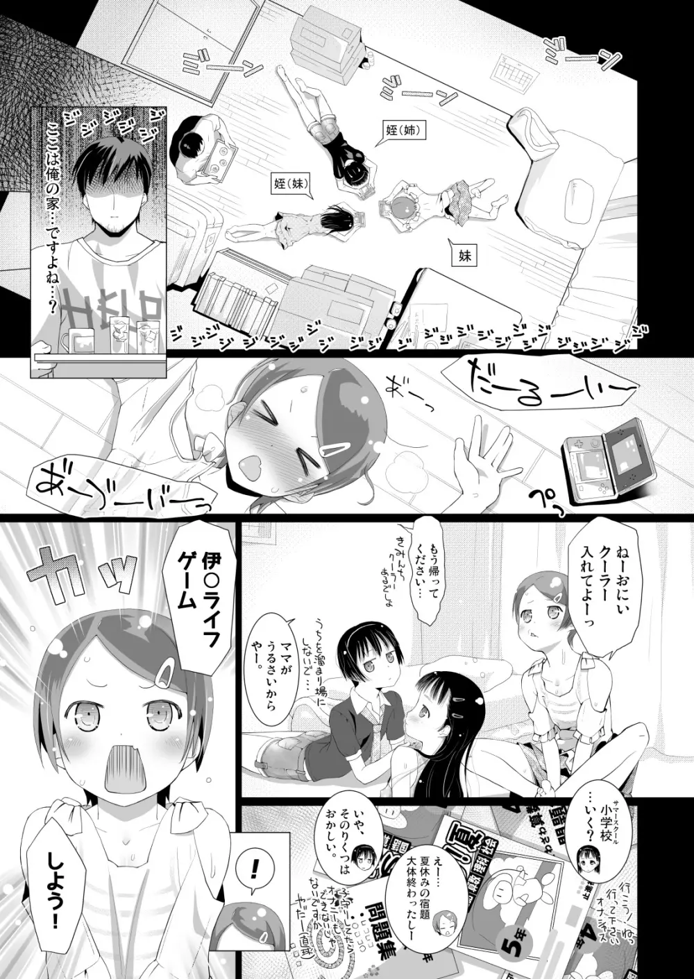 特濃乳牛 + 妹と姪に「がんばれ♡がんばれ♡」されちゃうおはなし Page.13