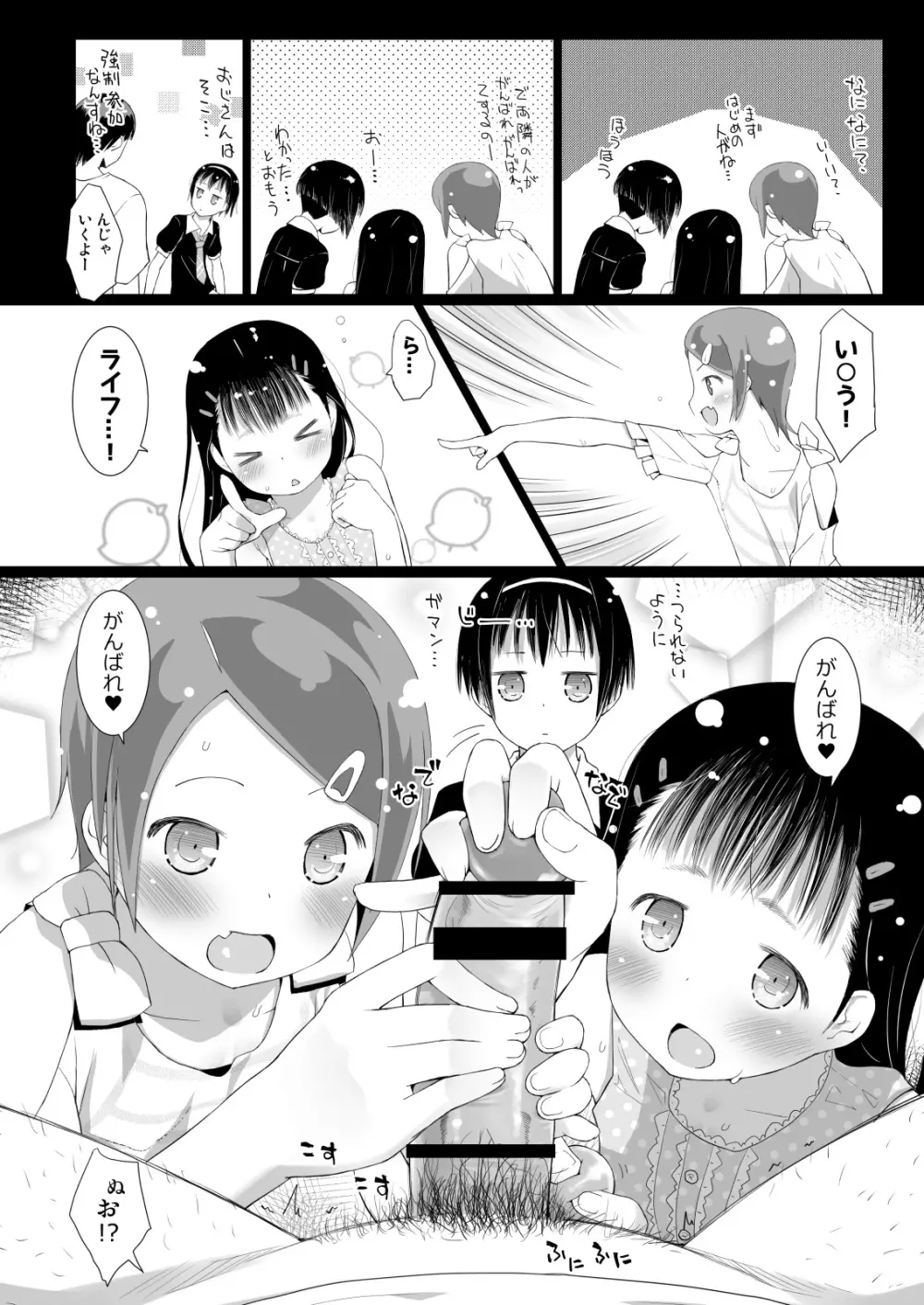 特濃乳牛 + 妹と姪に「がんばれ♡がんばれ♡」されちゃうおはなし Page.14