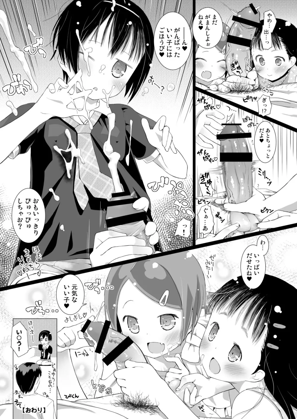 特濃乳牛 + 妹と姪に「がんばれ♡がんばれ♡」されちゃうおはなし Page.15