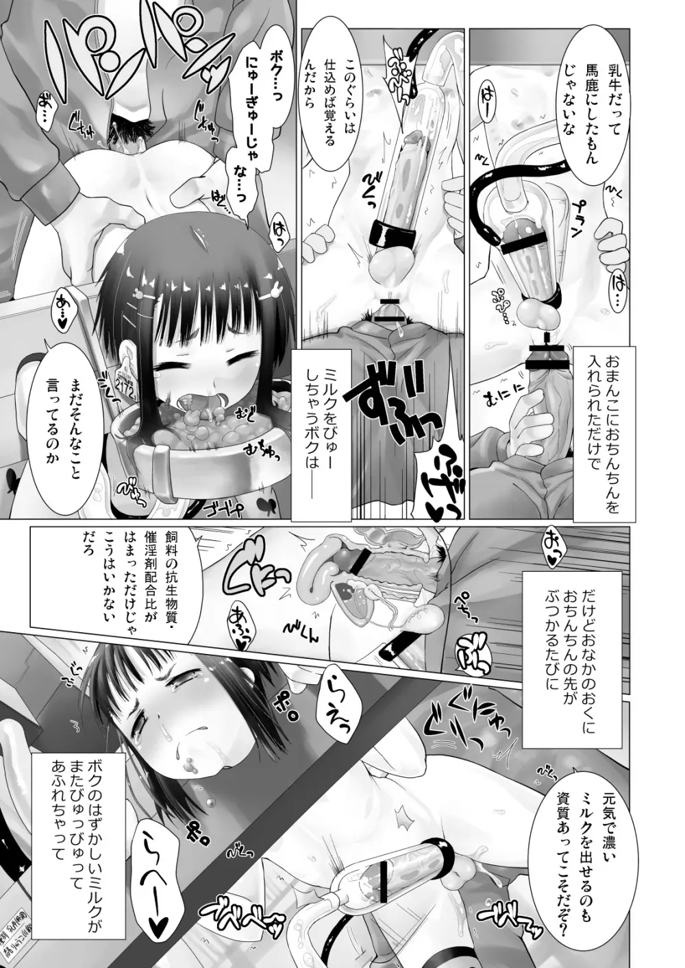 特濃乳牛 + 妹と姪に「がんばれ♡がんばれ♡」されちゃうおはなし Page.3