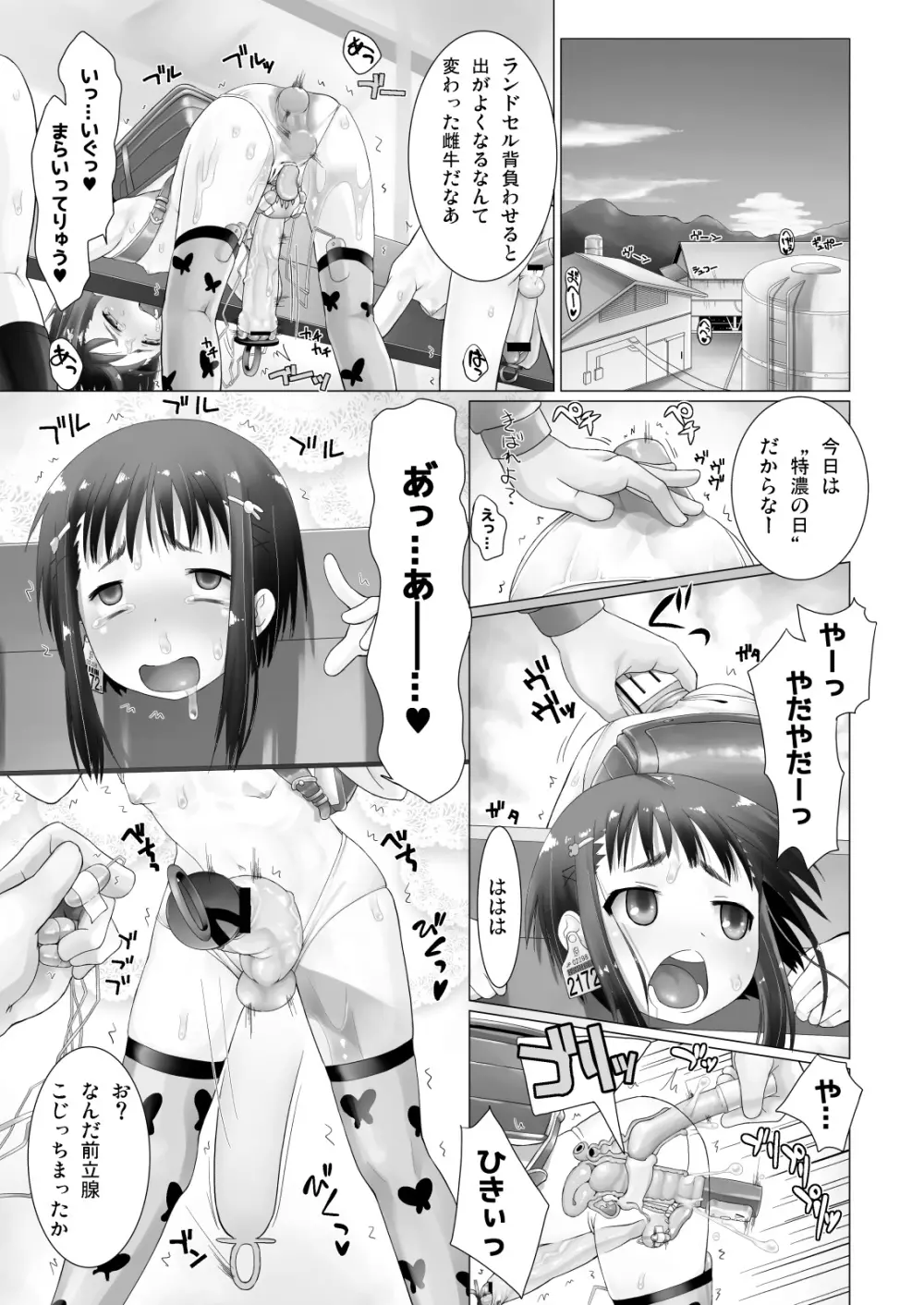 特濃乳牛 + 妹と姪に「がんばれ♡がんばれ♡」されちゃうおはなし Page.7