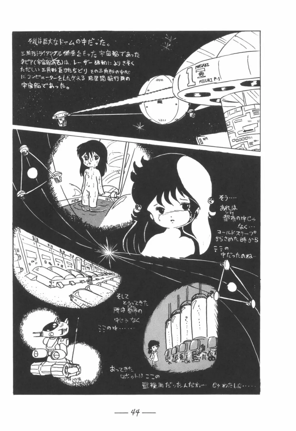 シベール Vol.7 Page.45