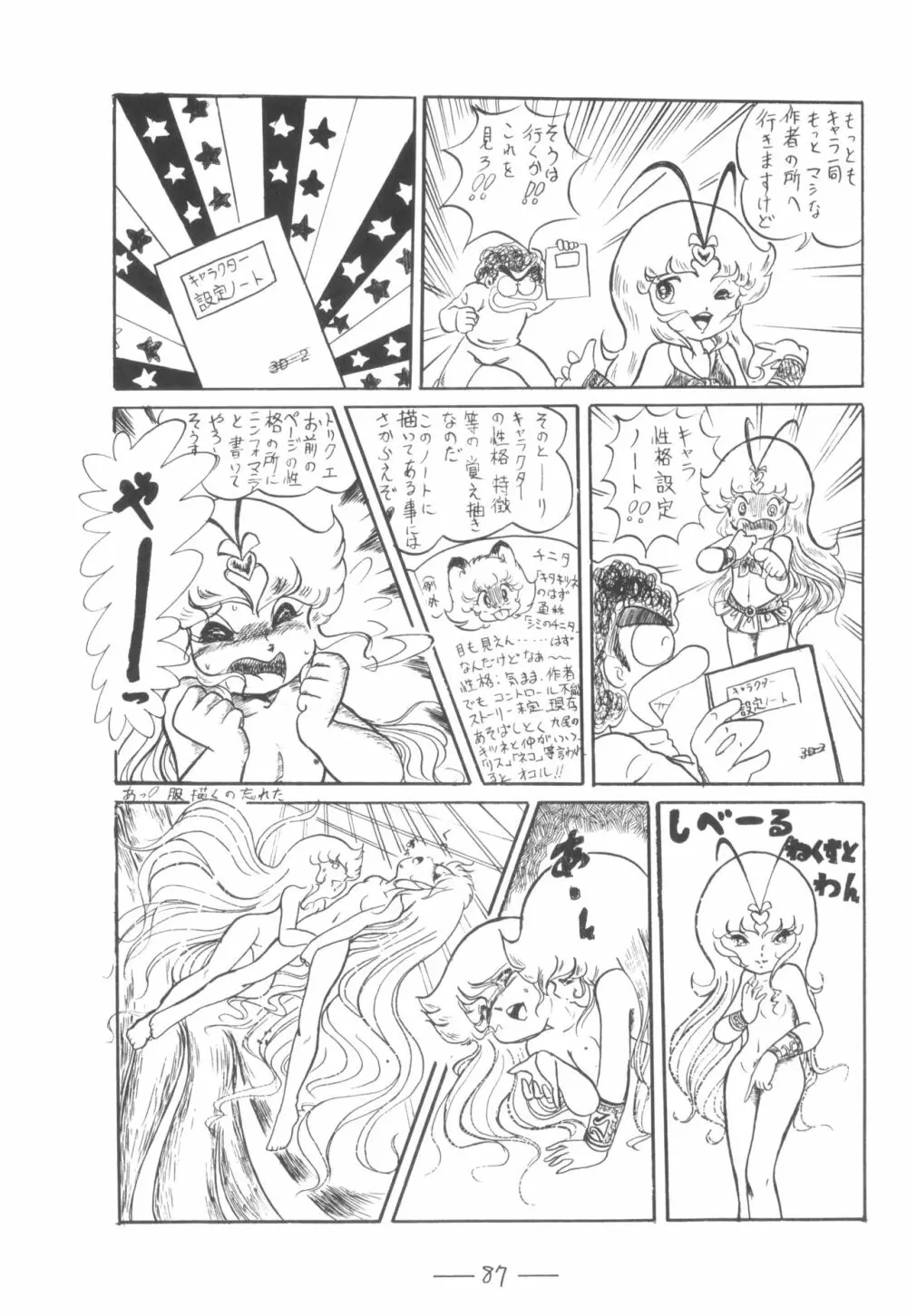 シベール Vol.7 Page.88