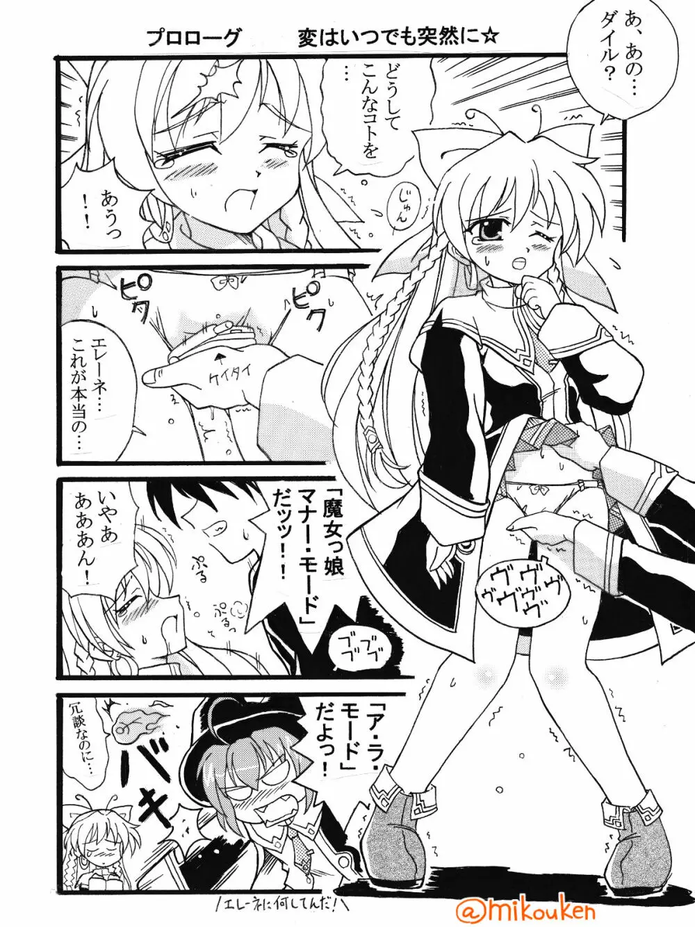 魔女っ娘ア・ラ・モード蔵出し同人漫画 Page.2