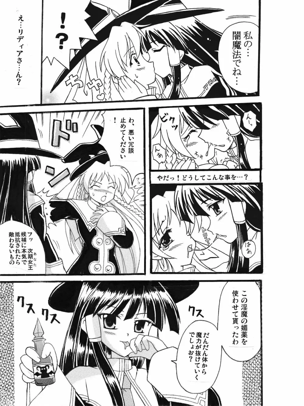 魔女っ娘ア・ラ・モード蔵出し同人漫画 Page.5