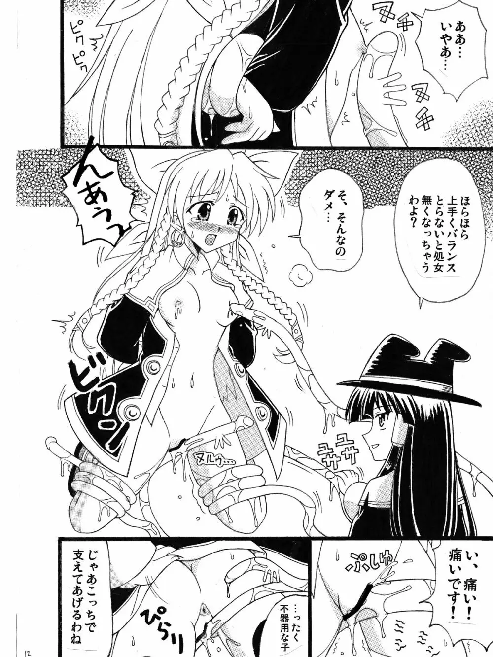 魔女っ娘ア・ラ・モード蔵出し同人漫画 Page.8