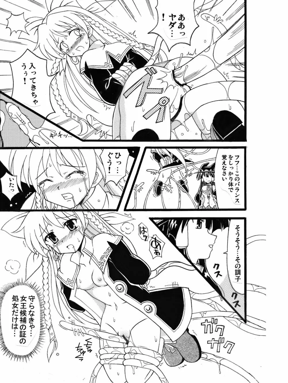 魔女っ娘ア・ラ・モード蔵出し同人漫画 Page.9