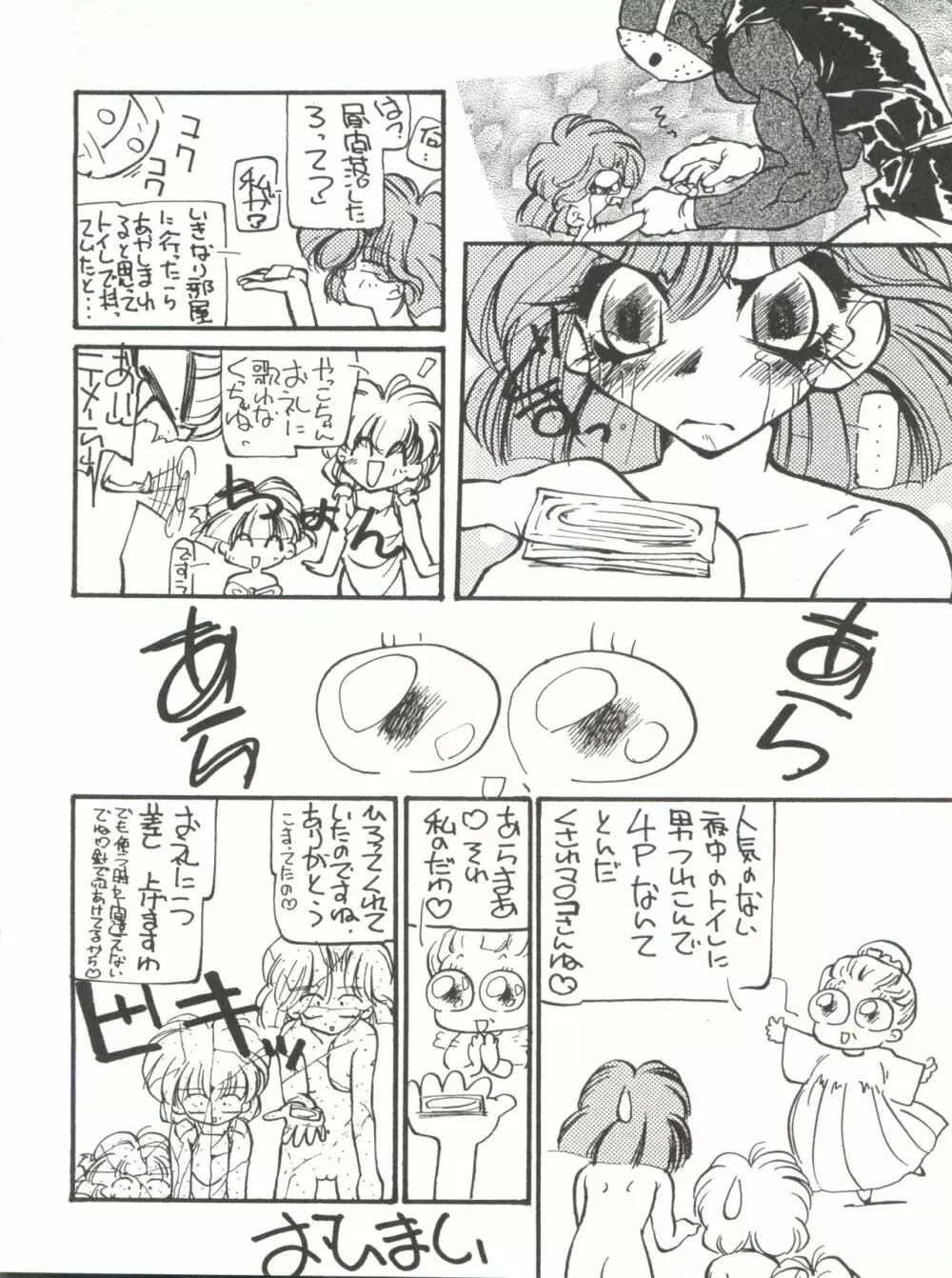 たべたきがする11 Page.20