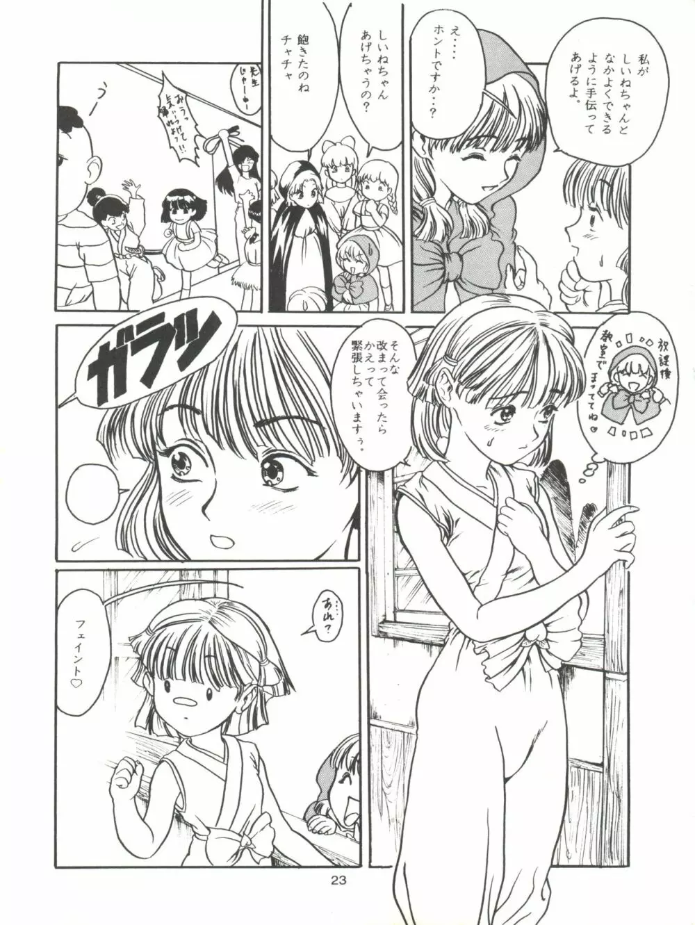 たべたきがする11 Page.23