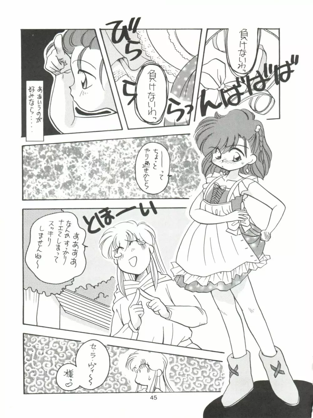 たべたきがする11 Page.45