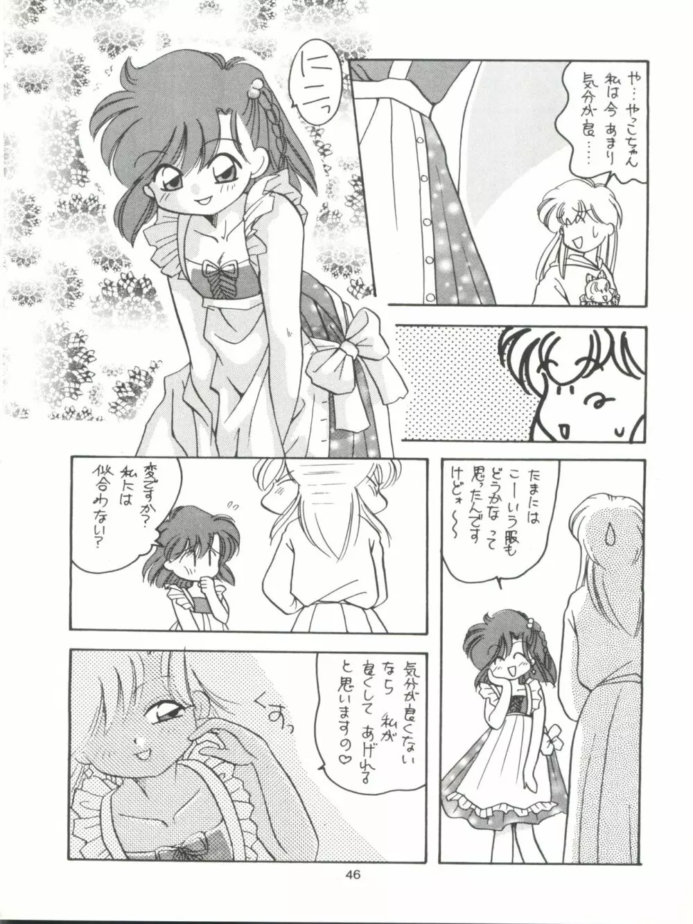 たべたきがする11 Page.46