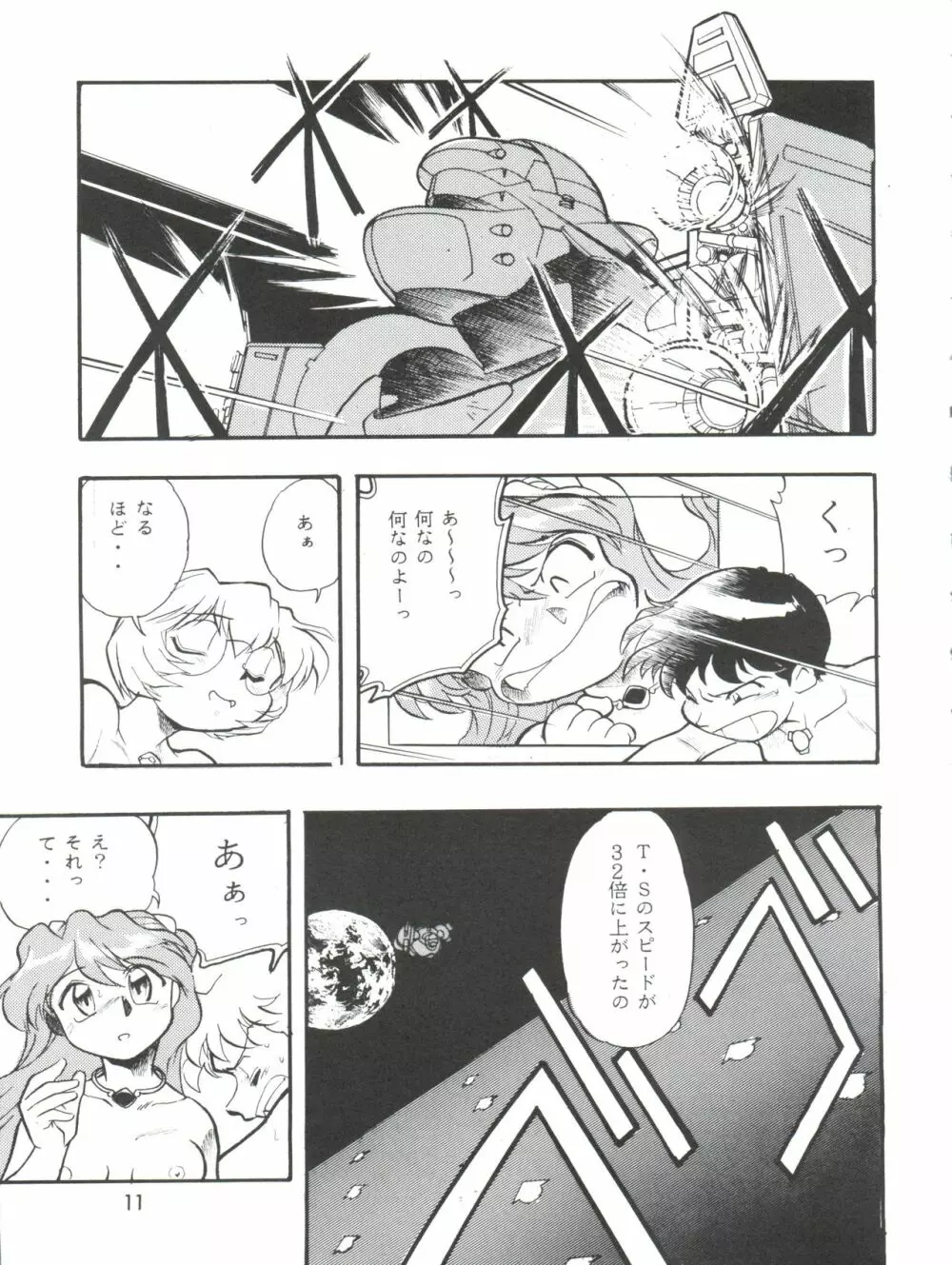 えぶぁん26.5 3 Page.11