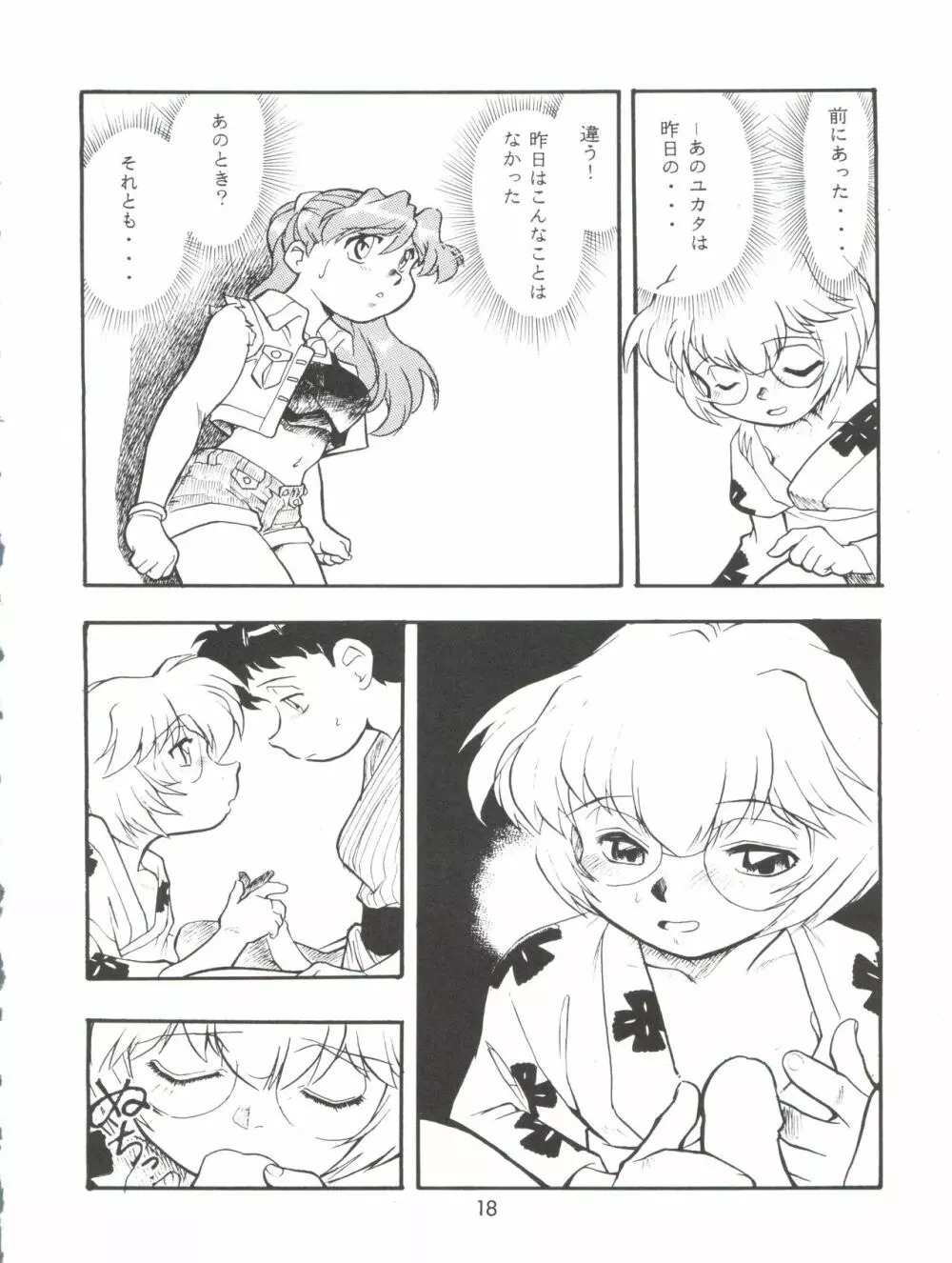 えぶぁん26.5 3 Page.18