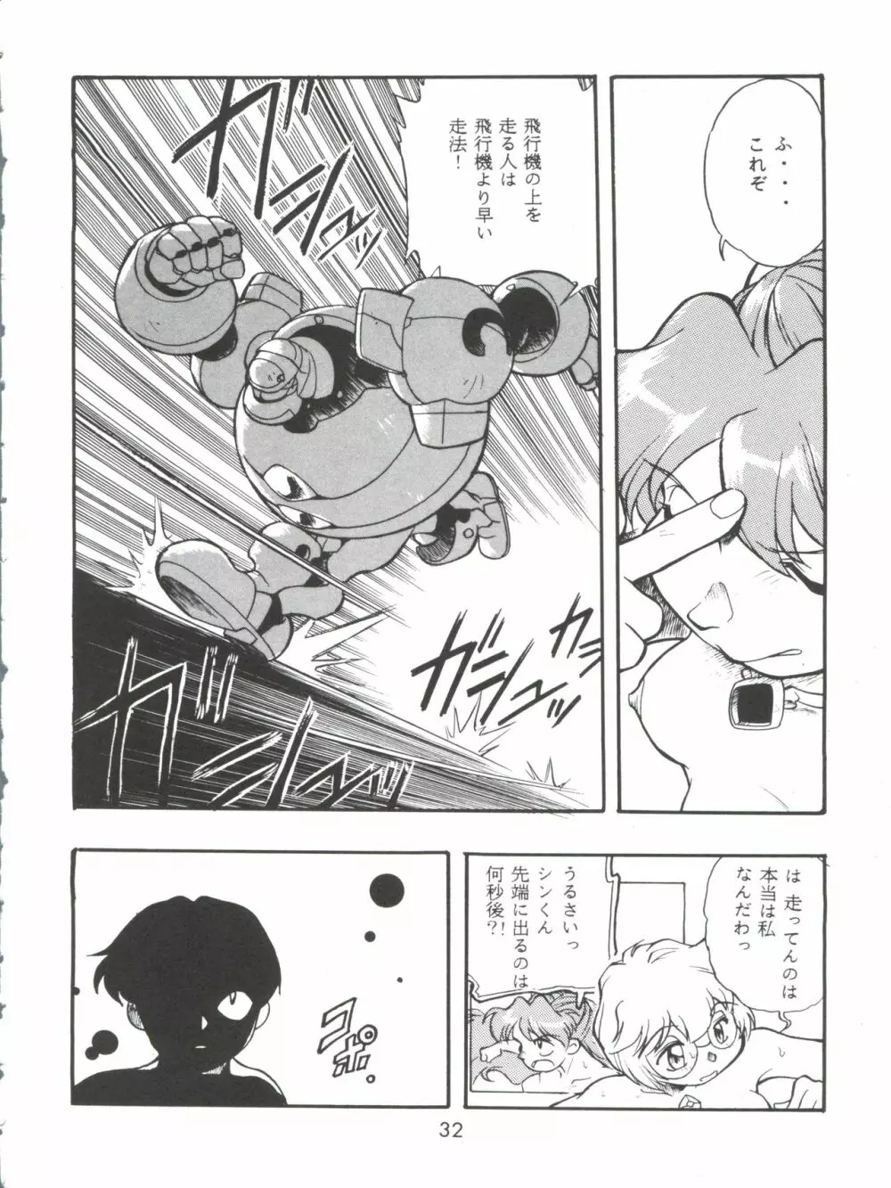 えぶぁん26.5 3 Page.32