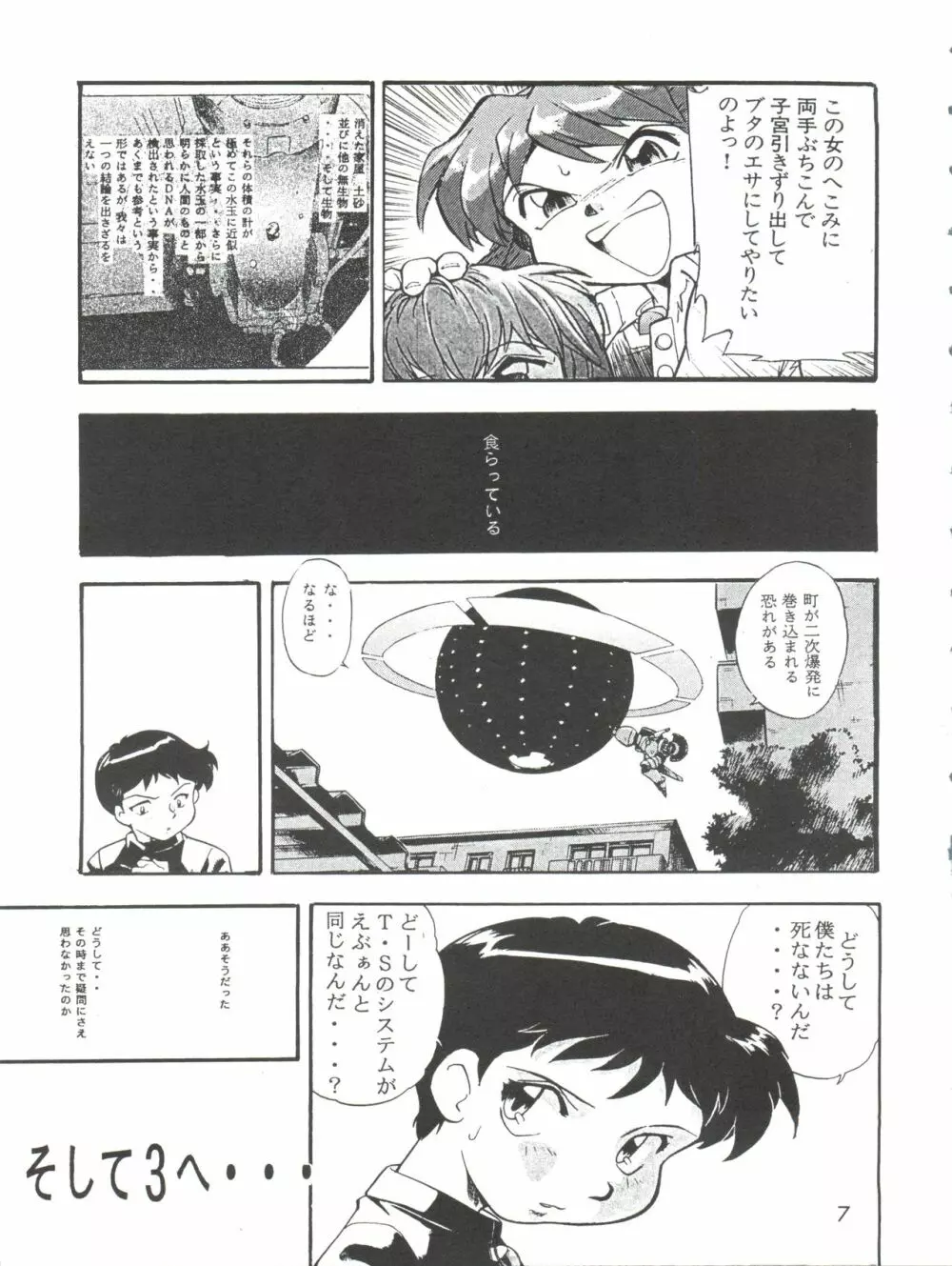 えぶぁん26.5 3 Page.7