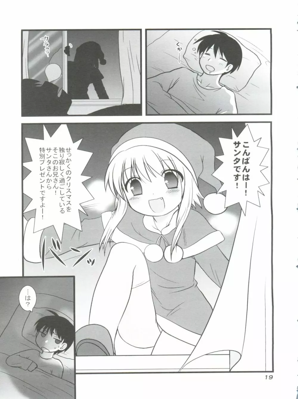 男娘の子HELL＆らぶショタEX Page.19