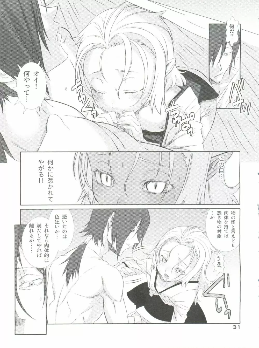 男娘の子HELL＆らぶショタEX Page.31