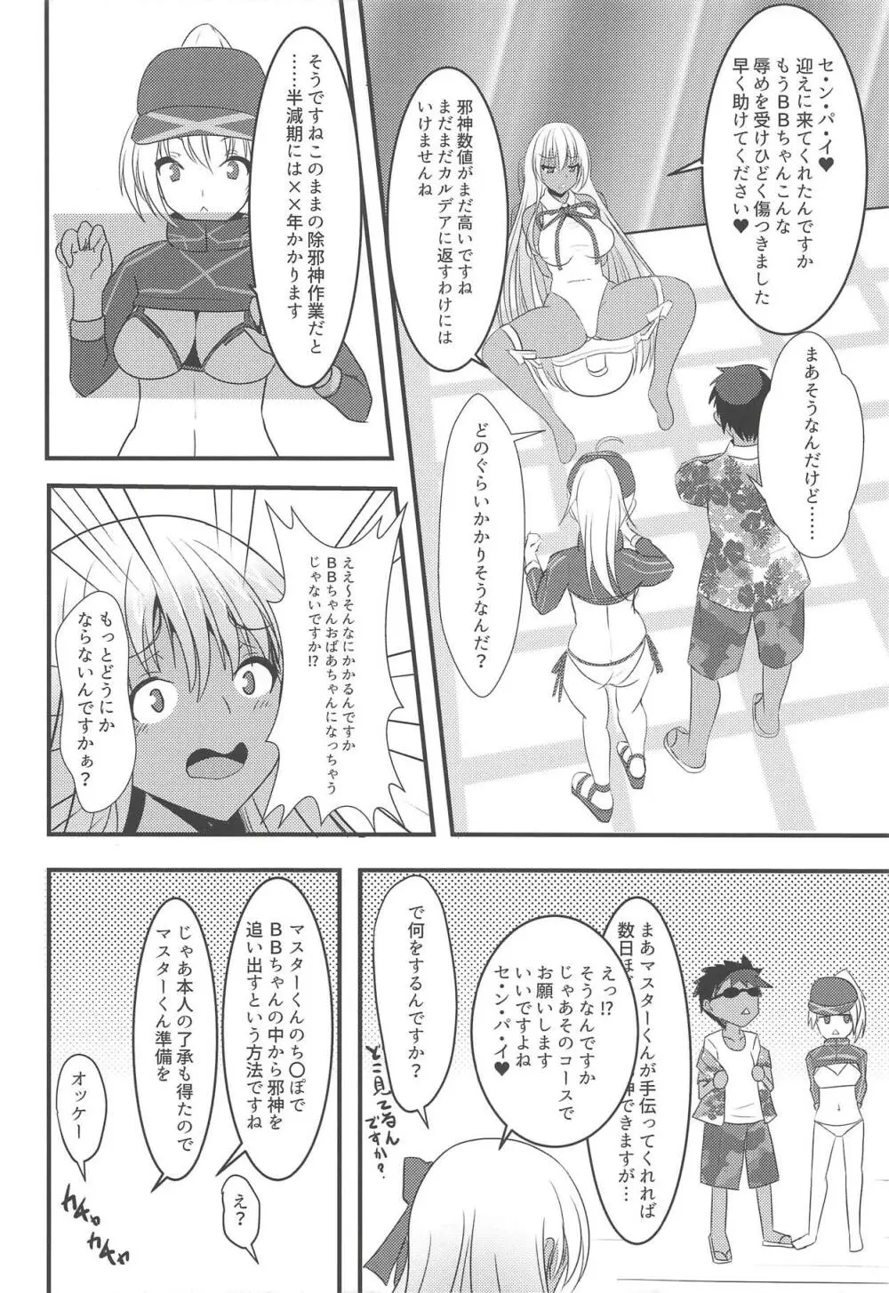 BBちゃんに薄い本みたいなお仕置きを!! Page.5