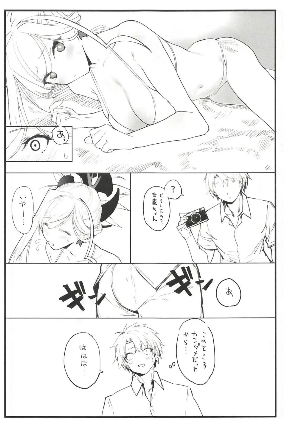 武蔵ちゃんの本 Page.6