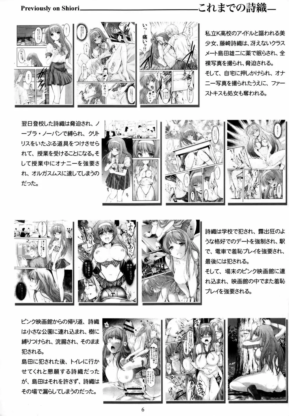 (C93) [HIGH RISK REVOLUTION (あいざわひろし、岩崎啓眞)] 詩織 第四章 二人目の主人(上巻) 新装版 (ときめきメモリアル) Page.5