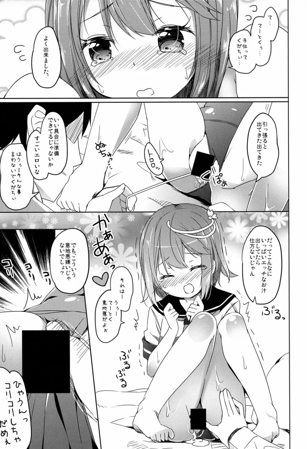 おい伊58 オリョクルしてこいや Page.10