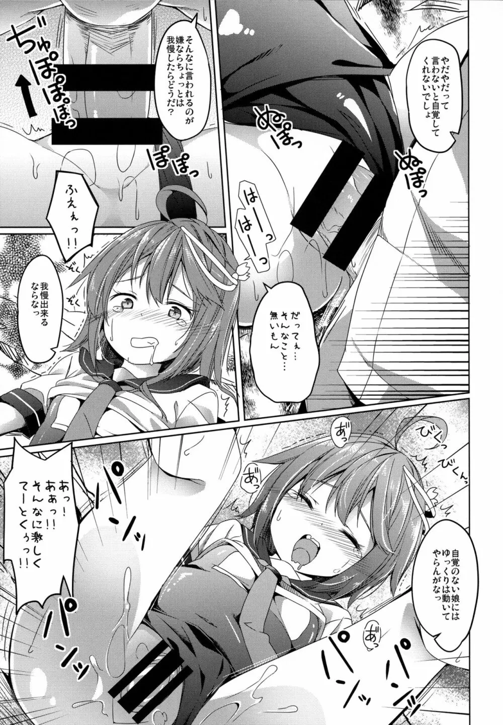 おい伊58 オリョクルしてこいや Page.14