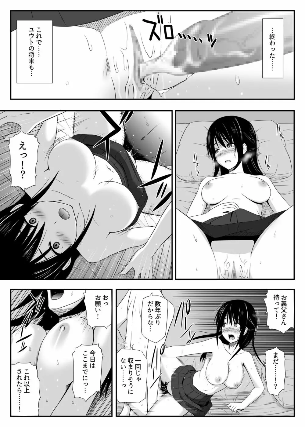 犯されたバレッタ Page.20