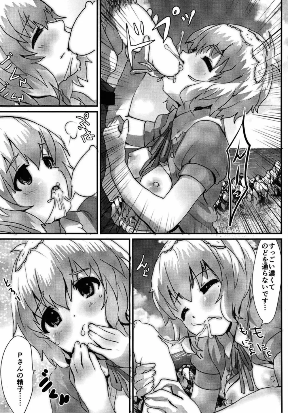 ゆめだっつってんだろ！！！ Page.10