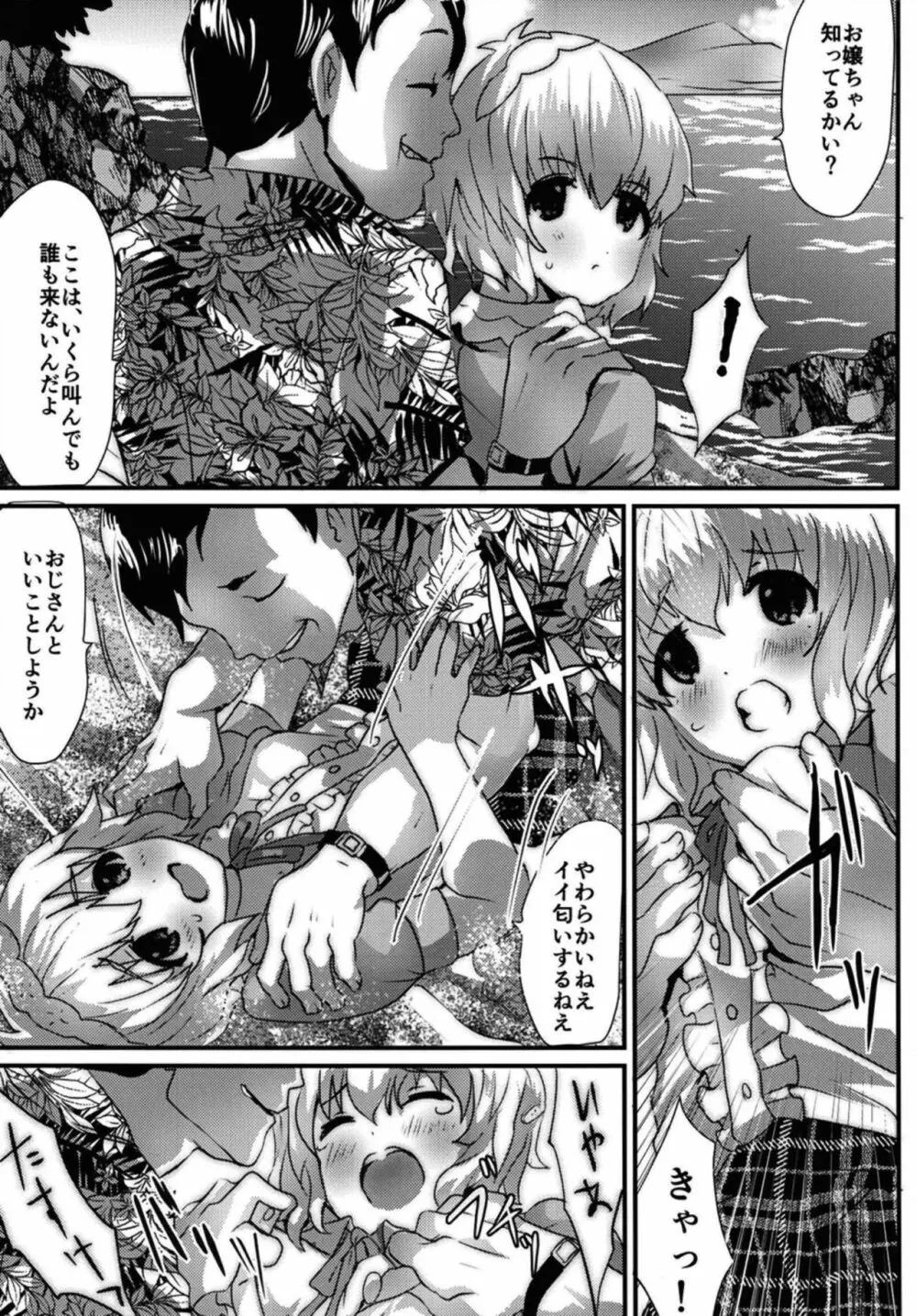 ゆめだっつってんだろ！！！ Page.4