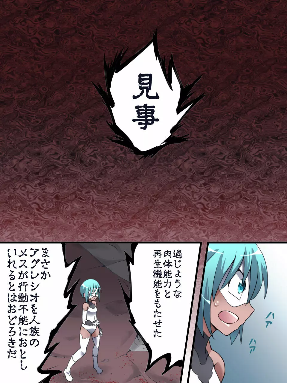 スーパーヒロイン誘拐陵辱13 BAD ENDING Page.14