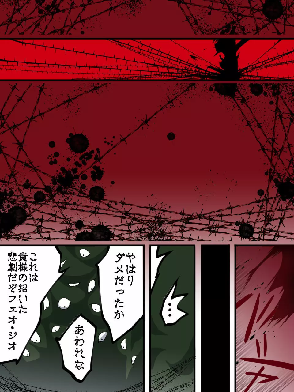 スーパーヒロイン誘拐陵辱13 BAD ENDING Page.31