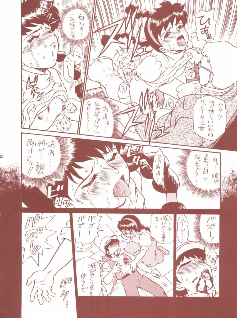 TAIL-MEN HAYAO MIYAZAKI BOOK Page.12