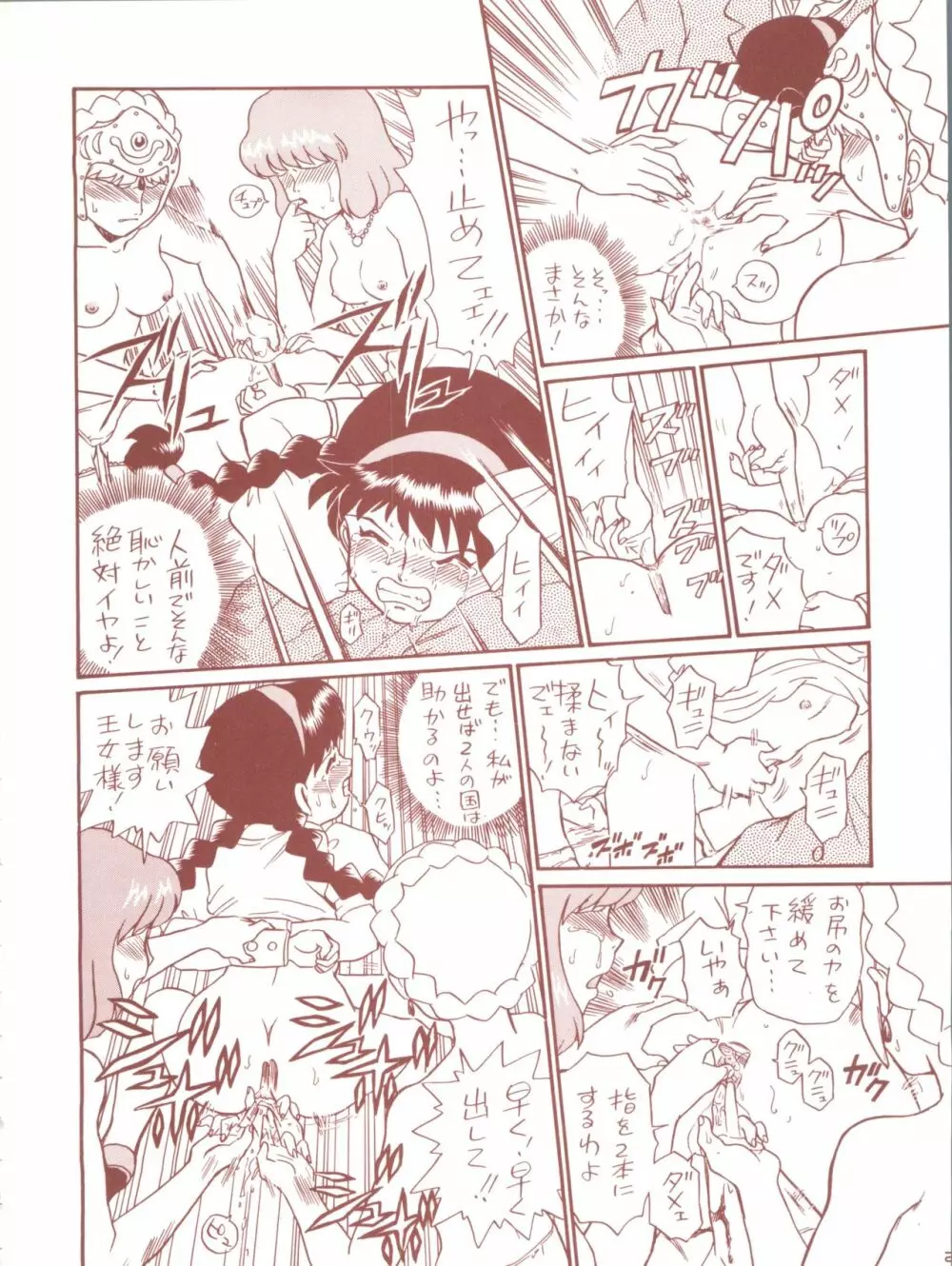 TAIL-MEN HAYAO MIYAZAKI BOOK Page.16