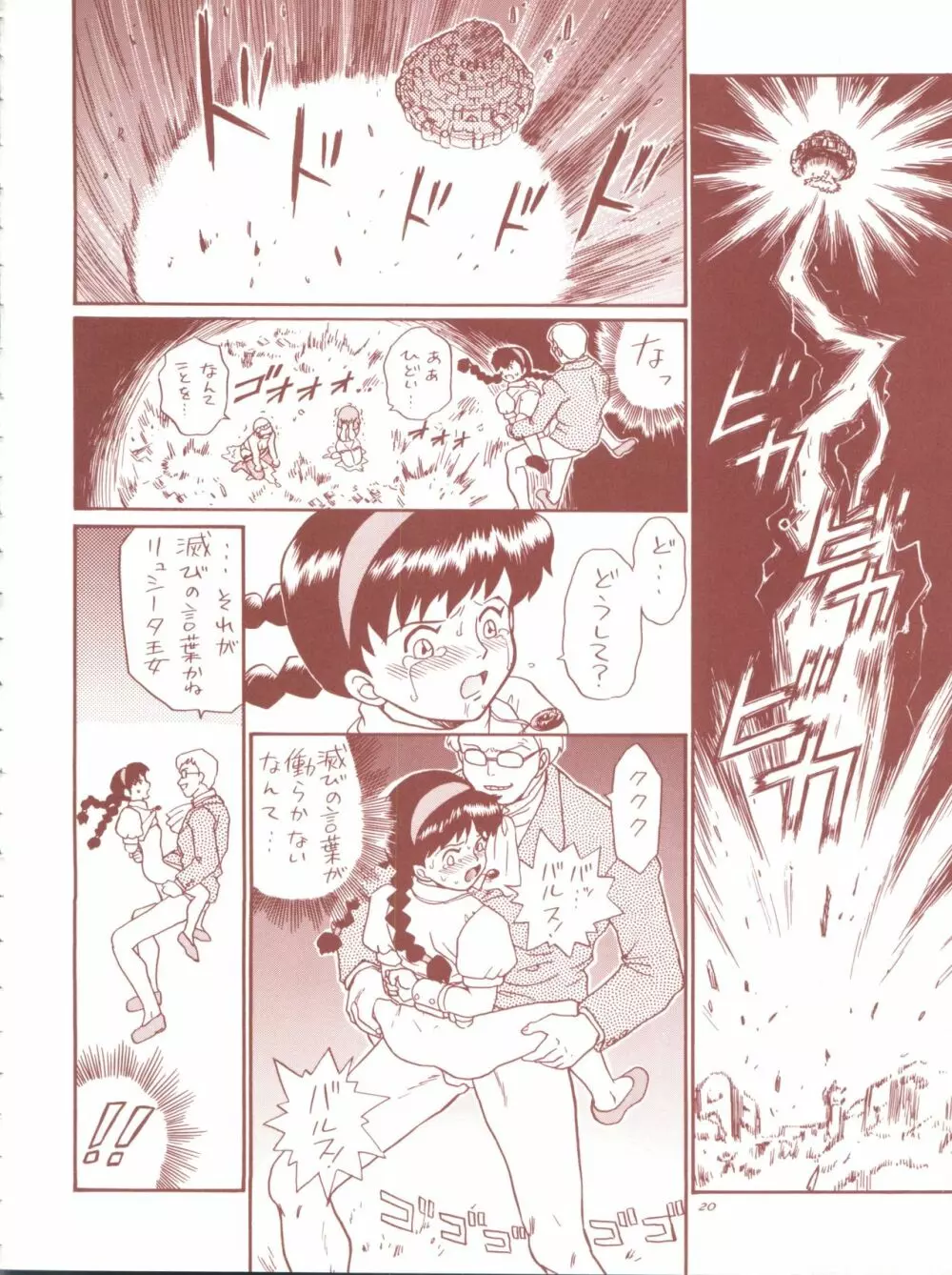 TAIL-MEN HAYAO MIYAZAKI BOOK Page.20