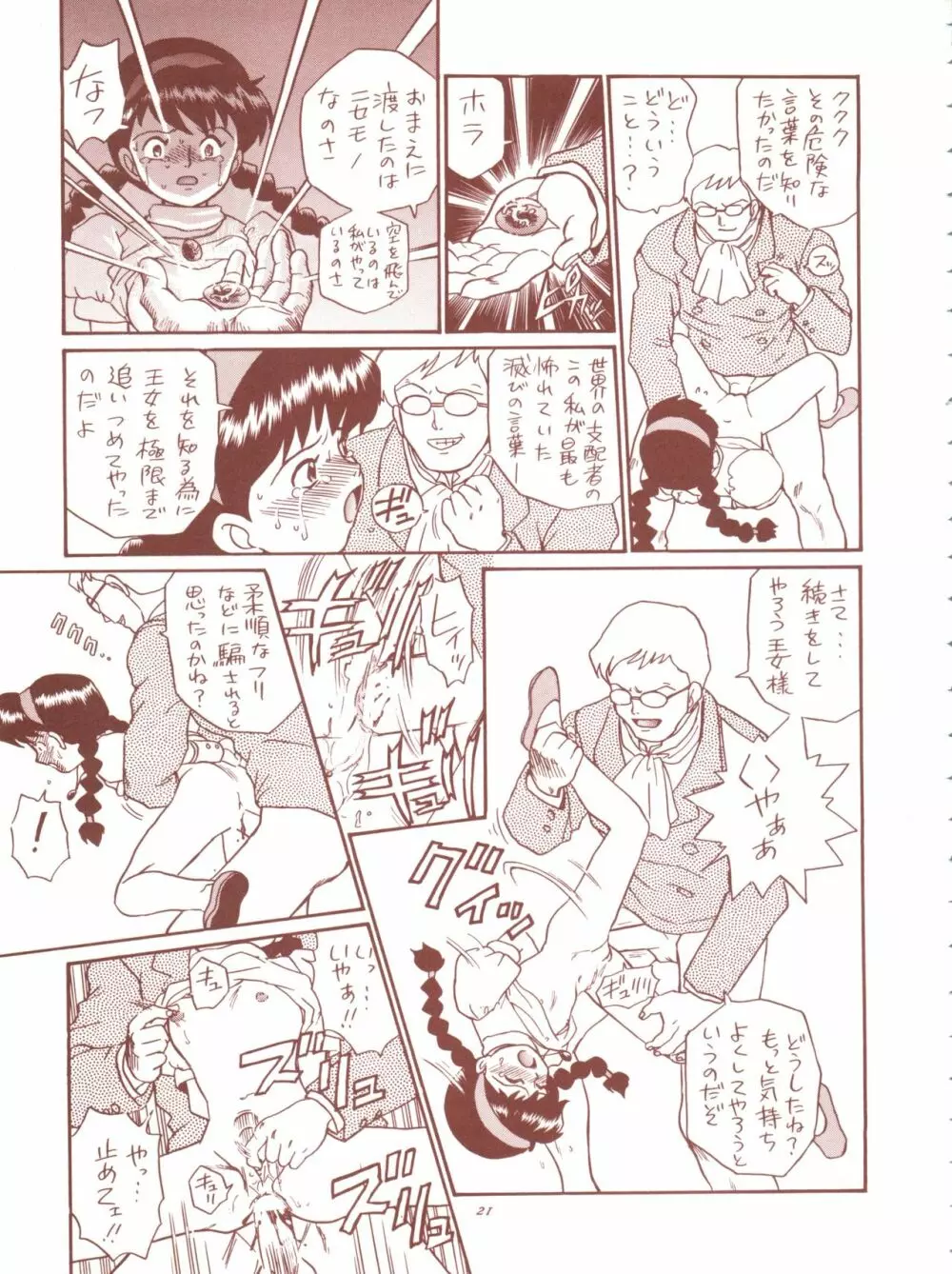 TAIL-MEN HAYAO MIYAZAKI BOOK Page.21