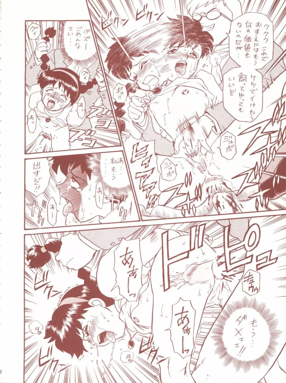 TAIL-MEN HAYAO MIYAZAKI BOOK Page.22