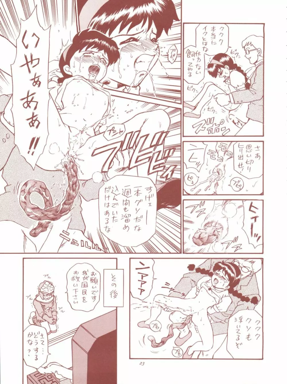 TAIL-MEN HAYAO MIYAZAKI BOOK Page.23