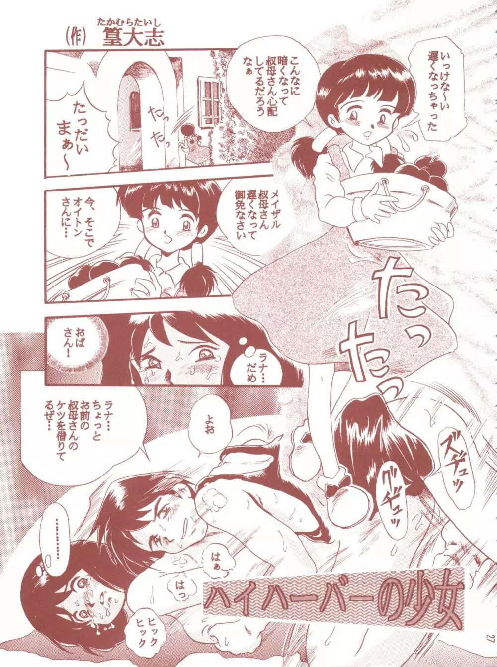 TAIL-MEN HAYAO MIYAZAKI BOOK Page.27