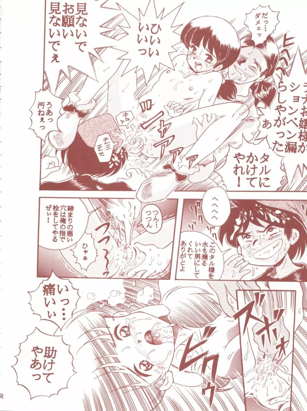 TAIL-MEN HAYAO MIYAZAKI BOOK Page.30