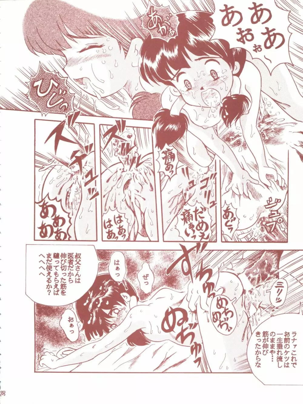 TAIL-MEN HAYAO MIYAZAKI BOOK Page.38