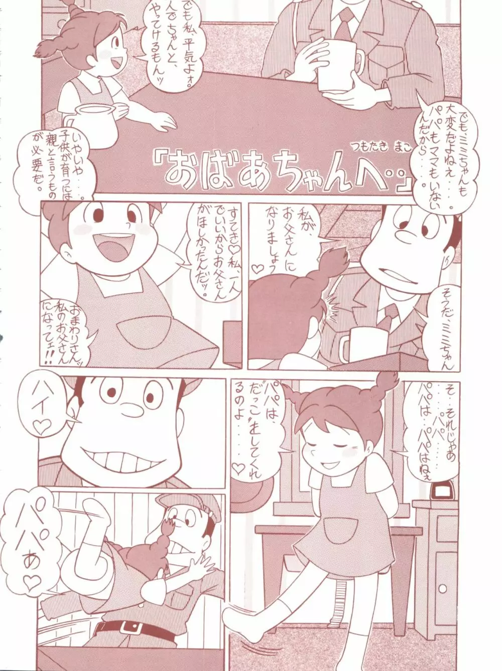 TAIL-MEN HAYAO MIYAZAKI BOOK Page.46