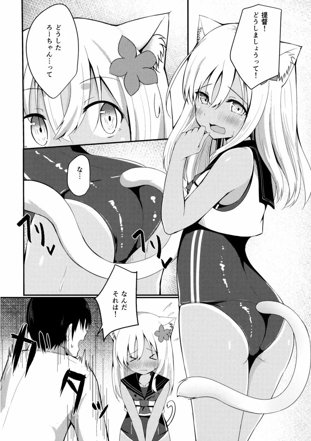 ケモ耳ろーちゃんとダンケがしたい。 Page.3